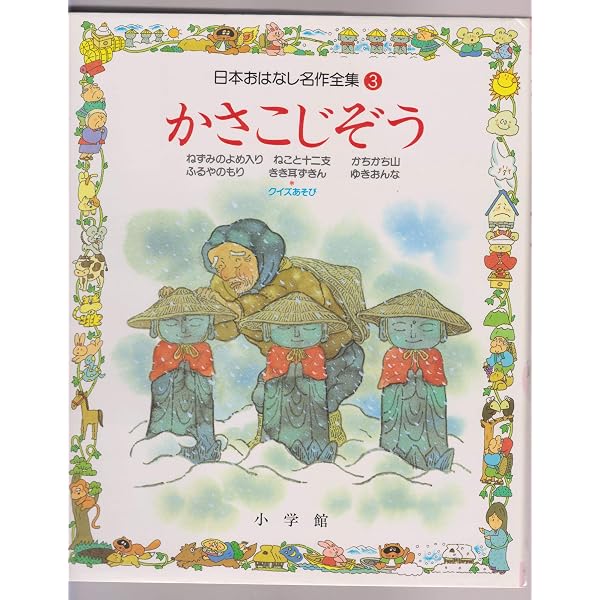 Amazon.co.jp: 日本おはなし名作全集 1 : 神沢 利子, 中島 潔: 本